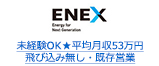 未経験OK★平均月収53万円 飛び込み無し・既存営業