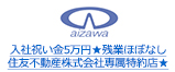 入社祝い金5万円★残業ほぼなし 住友不動産株式会社専属特約店★