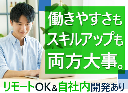 開発エンジニア/経験浅めOK/フルリモート相談可/残業月15h以内/実働短め7.75h/有給取得で奨励金