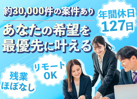 開発エンジニア/月給50万～60万円可/年休127日/土日祝休/残業ほぼ無/賞与年2回/フルリモ・リモート多数