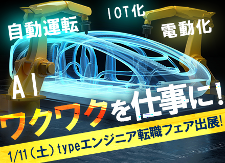 大手自動車メーカー向けソリューション営業／未経験歓迎／世界に誇る技術力／フルフレックス制／1月転職フェア出展