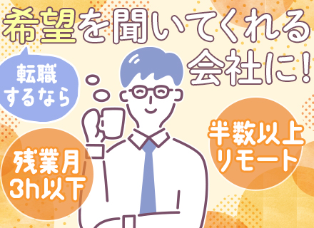 SE/フルリモート案件有/前給保障/残業月3h以下/経験浅めOK/大手SIer直請案件多数/年収800万円も可