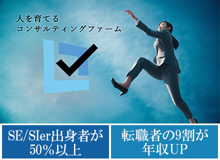 コンサルタント（戦略/業務/IT）/未経験OK/業界「初」2年連続ホワイト企業認定獲得/平均残業16.6時間