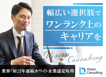 コンサルタント（戦略/業務/IT）/厚生労働省から全国10社のみ「グッドキャリア企業アワード」2024受賞