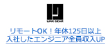 リモートOK！年休125日以上 入社したエンジニア全員収入UP