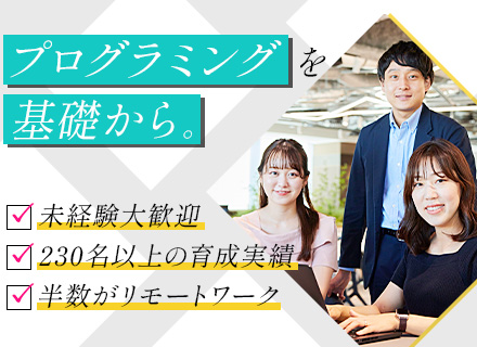  初級エンジニア/未経験ITデビュー率95％/PC貸与/残業平均10h/副業可/応募資格を満たす方全員面接