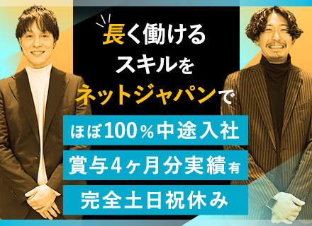 【法人営業】未経験OK■土日祝休■年間休日125日■賞与4ヵ月分実績■人柄重視の採用■99％が中途入社！