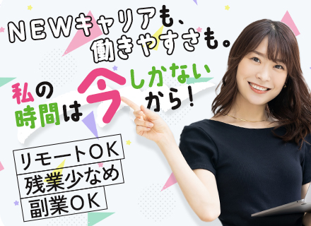 Webデザイナー*未経験OK*リモートワーク可*残業ほぼなし*年休125日*5日以上の連休有*副業OK