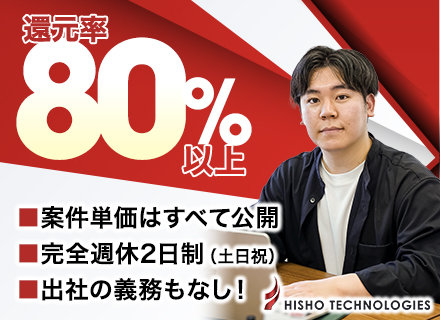 ITエンジニア◆完全案件選択制／フルリモ案件あり／土日祝休／残業10h未満／前職給与以上を保証