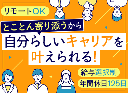 インフラエンジニア｜選択できる給与制度！還元率80%以上も可/リモートあり/賞与年2回/月残業10h以下