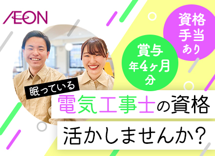 施設管理｜未経験歓迎*残業月10時間*年2回の4連休あり*日勤のみ*3ヶ月の研修あり*研修施設を完備