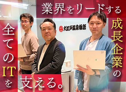 社内SE(リーダー候補)/月給29万以上/土日祝休み/業界トップクラス規模のシステムを支える/勤務時間選択制