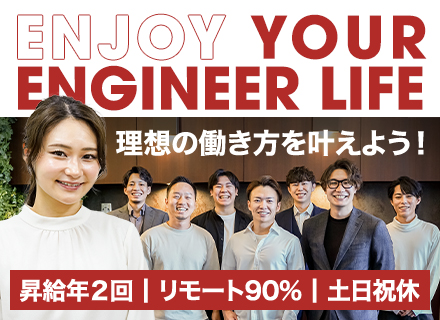 PM・SE・PG◆リモート90％／土日祝休／残業10h以下／ 案件単価の80%以上還元／前職給与保証します！