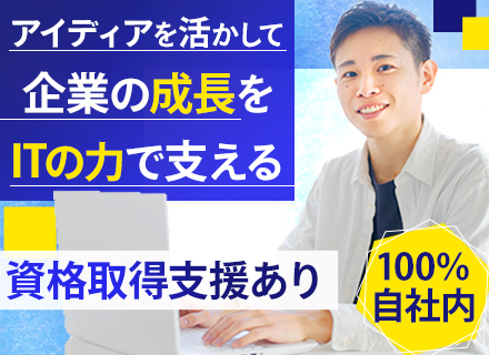 コーポレートエンジニア(社内システム構築・運用)◆リモートOK◆月28.6万円～◆昇進昇格チャンス年4回