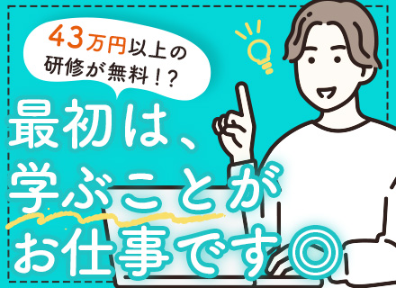 ＜初級＞開発エンジニア◆未経験歓迎◆基礎から学べる開発研修◆残業少なめ◆年休124日以上◆リモートワークあり