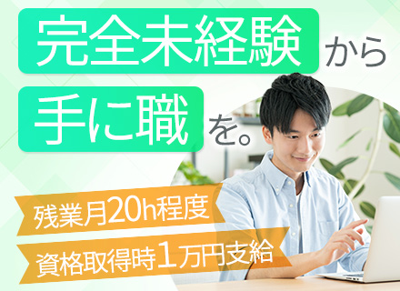 ITインフラ保守エンジニア*完全未経験歓迎*月収29万円以上*完全週休二日*5連休可*創業40年以上の老舗企業