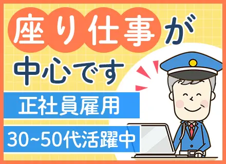 受付・巡回スタッフ/未経験OK/巡回は1日1回のみ/面接1回/賞与年2回/入社祝い金10万円支給(規定有)