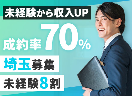 提案営業◆未経験OK/月給27.5万～＋インセンティブ/昇給年4回/入社1年後に月給10万円UP可/ノルマなし