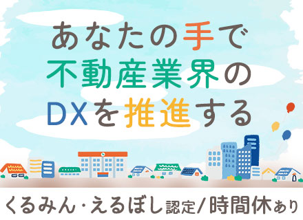 社内SE（開発）*上流工程メイン*フレックス*リモートワーク*賞与実績4～6ヶ月分(2023年実績)