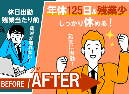 企画営業/完全週休2日制（土日祝休み）/5日以上の連休取得可/夏季休暇あり/月残業平均20h以下/未経験OK