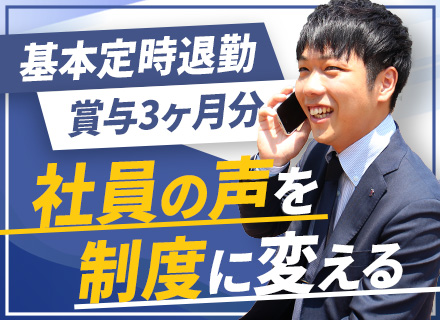 営業職（管理職候補）/1ヶ月のスピード内定OK/完全週休2日制（土日休み）/30～40代活躍中/大阪梅田募集