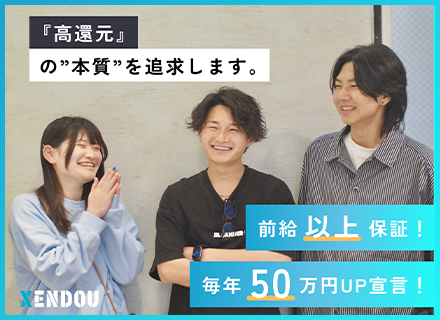 開発エンジニア◆前給保証◆直請け9割×還元率8割超⇒直近入社者100％が年収UP◆リモート9割◆案件選択自由