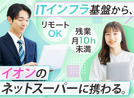 社内SE（ネットワーク）｜リモート可能｜フレックス制｜年休125日｜年収500万円～｜社割あり｜賞与あり