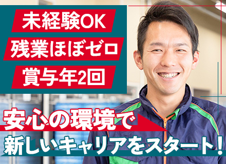 個人宅への配送スタッフ／未経験OK／土日休み／残業ほぼなし／全国各拠点募集／賞与年2回／年始休暇あり