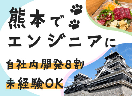 初級エンジニア*未経験OK*年間賞与130万円支給実績あり*残業月15h以下*7連休もOK*賞与年3回