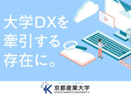 学内テックリード◆月給55万円～/最上流からDX推進に携わる/土日祝休み/残業10h以下/年齢不問【レア求人】