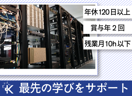 学内インフラ担当◆経験浅めOK/AIなど次世代技術にも携わる/16:45退勤/土日祝休み【レア求人】