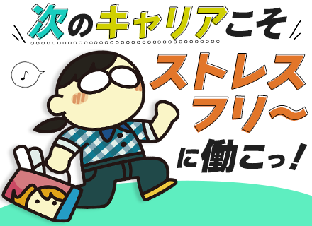 【PG・SE】年休127日*土日祝休み*23期連続黒字経営*残業少なめ*多彩な各種手当*リモートあり