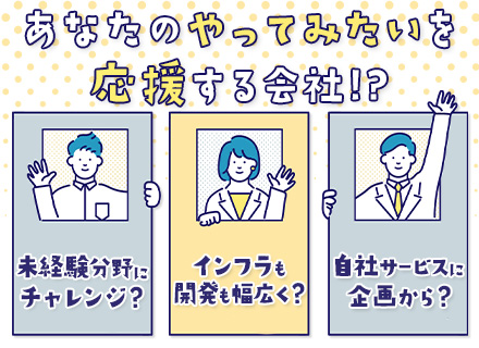 SE（関連法人内のIT業務）／自社内勤務・三宮駅チカ／賞与4～5ヶ月分／新規自社サービス開発計画中