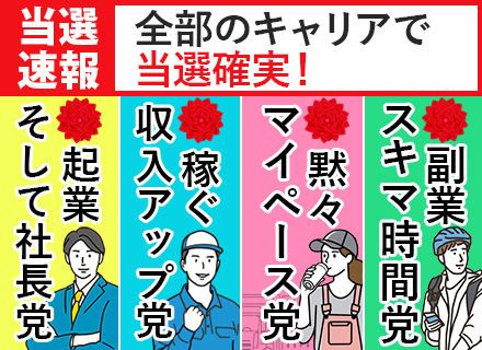 配送ドライバー/普通免許のみ未経験歓迎/業界初起業支援制度あり/総額100万円の賞与あり/副業もOK