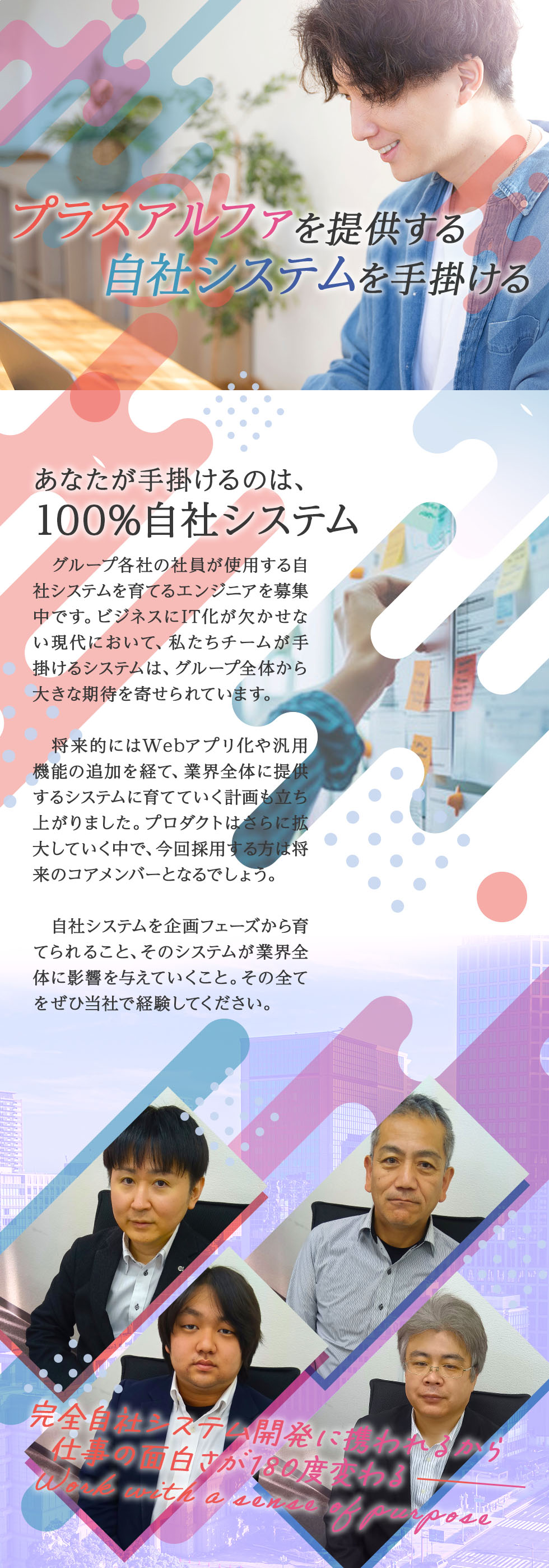 株式会社アルファグループホールディングスの企業メッセージ