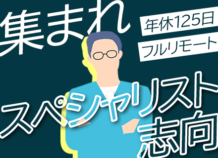 PG／フルリモート／C++／前職給与保証／賞与年3回／住宅手当／大手直請け／案件は基本固定／残業ほぼゼロ