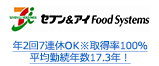 年2回7連休OK※取得率100％ 平均勤続年数17.3年！