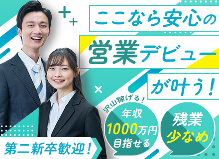 反響営業/未経験OK/第二新卒歓迎/月収110万円も目指せる/年休124日/実働7h/手厚い研修あり