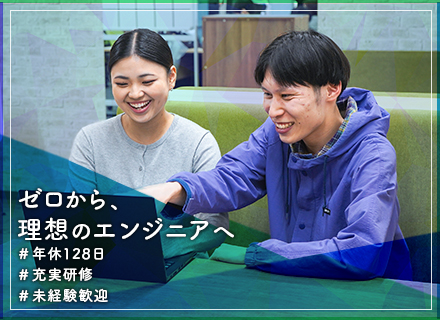 初級エンジニア（インフラ）／実務未経験OK／リモート率◎／年休128日／経験者年収120％保証／月残業10h