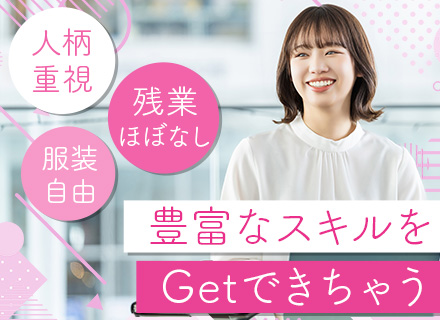 サポート事務｜未経験歓迎*賞与4か月分支給*面接1回*新宿西口駅徒歩4分*残業ほぼなし*髪色ネイル自由