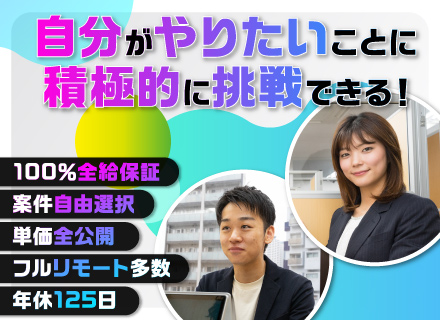 【テストエンジニア】◆実務未経験歓迎◆リモート案件多数◆転職者の100％が年収UP◆年休125日◆基本定時退社