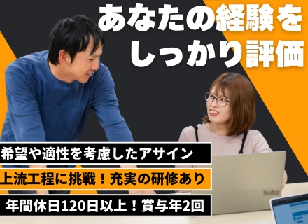 システムエンジニア／前職給与保証／月給50万スタート可／プライム案件多数／リモート併用可／産休育休取得実績多数