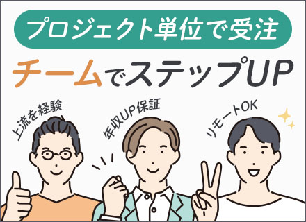 インフラエンジニア＜給与UP保証＞年収1,000万円可/リモート可/インセン支給有/チームでアサイン/転勤なし