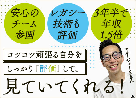 インフラエンジニア【100％年収UP保証】年収1000万円可／早期キャリアアップ可／リモートあり／年休123日