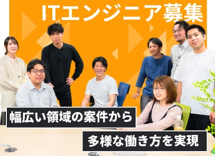 ITエンジニア／未経験歓迎／月給25万〜／年休120日以上／前職給与保証／健康経営優良法人認定企業