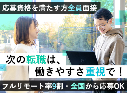 開発エンジニア/前職給与UP保証/フルリモ率9割/自社開発・受託増加中/サイバーエージェントなど大手企業と取引