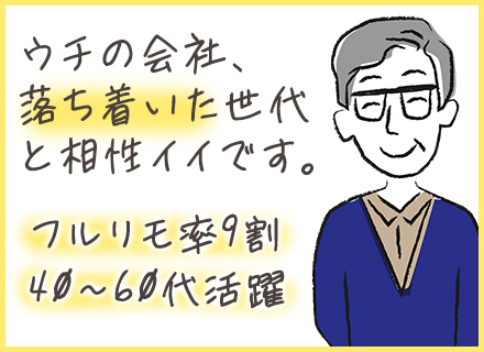 インフラエンジニア/前職給与UP保証/フルリモ9割/40～60代活躍/サイバーエージェントなど大手企業と取引有