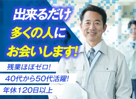 【リフォーム営業】◆未経験歓迎◆40代～50代活躍中◆平均月収50万円◆残業ほぼなし◆10日間の長期休暇あり