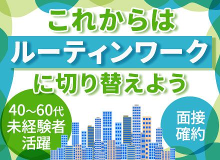 施設警備スタッフ/40代・50代活躍/月給33万円も可/50年以上黒字経営/入社祝い金10万円/賞与年2回