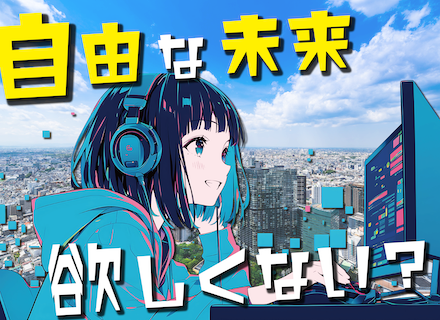 初級ITエンジニア/完全未経験OK/約6ヶ月充実研修/服装自由/AI・VR・ゲームなど人気分野で活躍可能